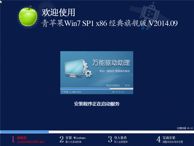 青苹果 Ghost win7 sp1 X86 经典旗舰版 v2014.9