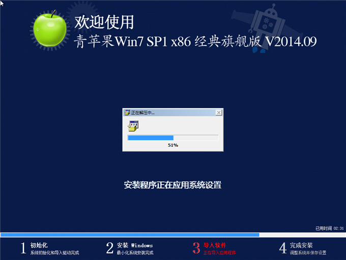 青苹果 Ghost win7 sp1 X86 经典旗舰版 v2014.9