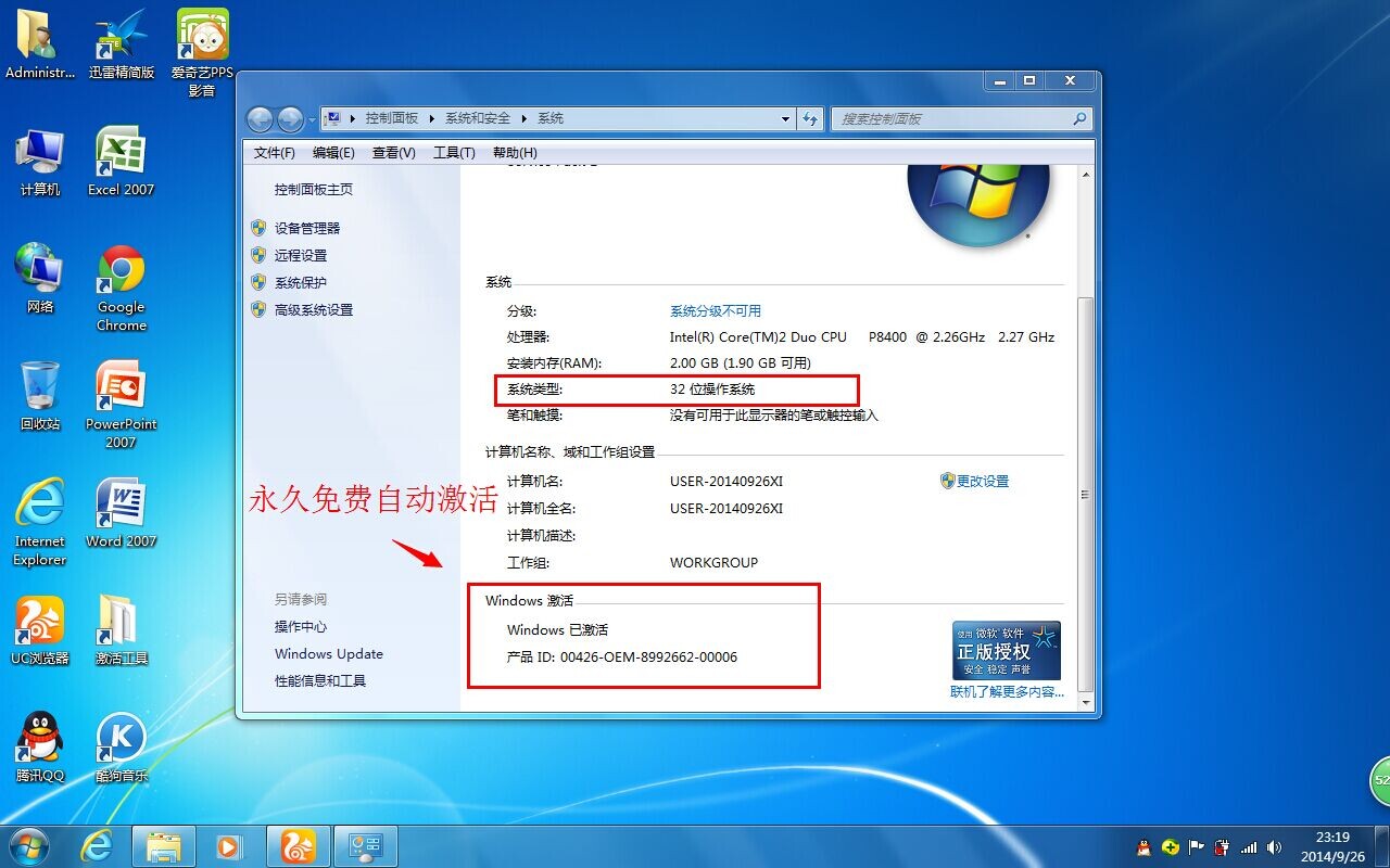 青苹果 Ghost win7 sp1 X86 经典旗舰版 v2014.9