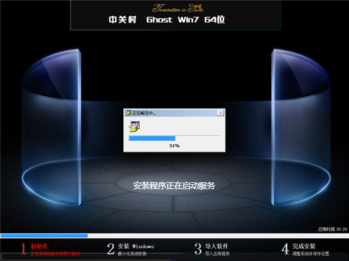 一键安装中关村Ghost win7系统图文详细教程