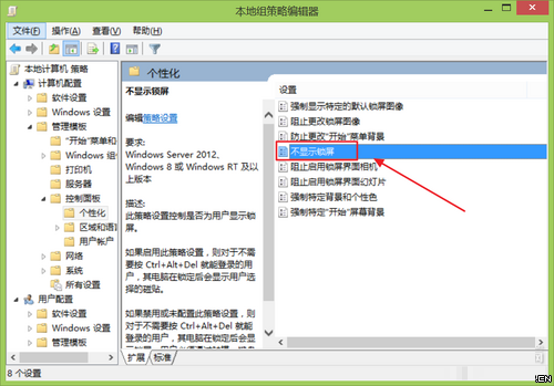 禁用Win8/Win8.1Modern锁屏功能教程