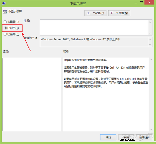 禁用Win8/Win8.1Modern锁屏功能教程