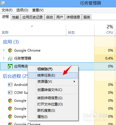 Win8怎么关闭后台程序