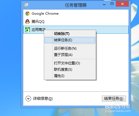 Win8怎么关闭后台程序