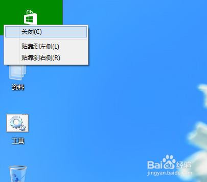 Win8怎么关闭后台程序