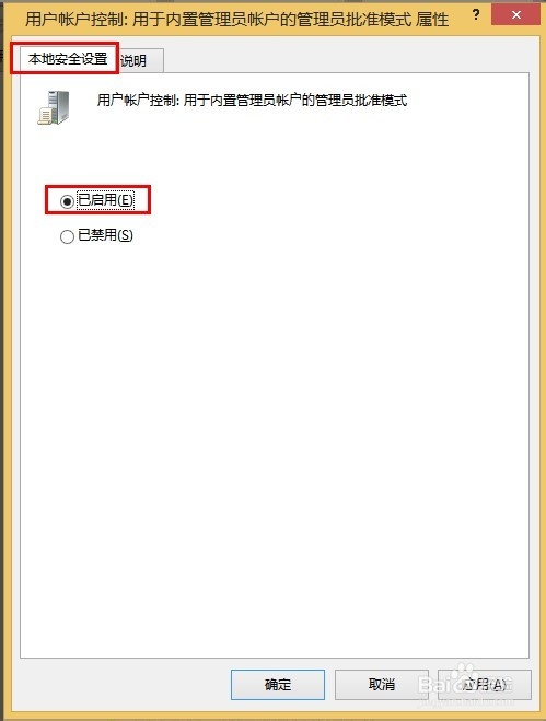 Win8“内置管理员无法激活此应用”无法打开图片