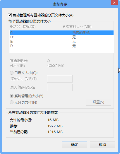 Win8系统虚拟内存怎么设置?Win8虚拟内存最简单设置方法