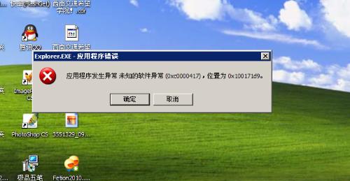 分析XP系统程序错误应用程序发生异常 未知的软件异常原因与解决