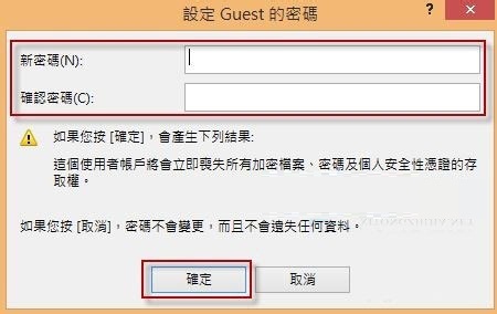 设置Win8.1系统Guest来宾账户登陆密码