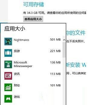 无法通过Win8系统右键查看应用大小解决方法