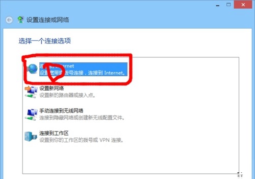 Win8系统下如何找到宽带拨号连接