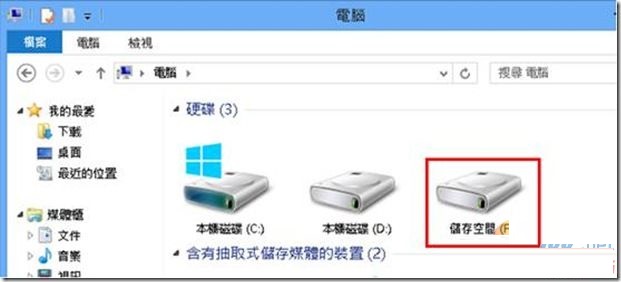 建立win8系统储存空间功能与储存空间增加方法