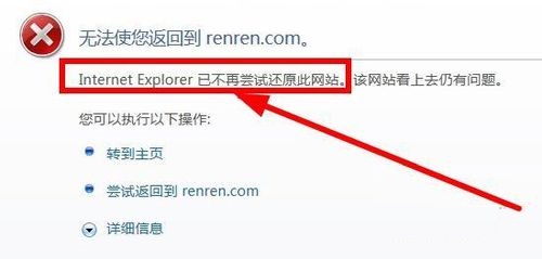 使用IE经常提示已不再尝试还原此网站错误信息