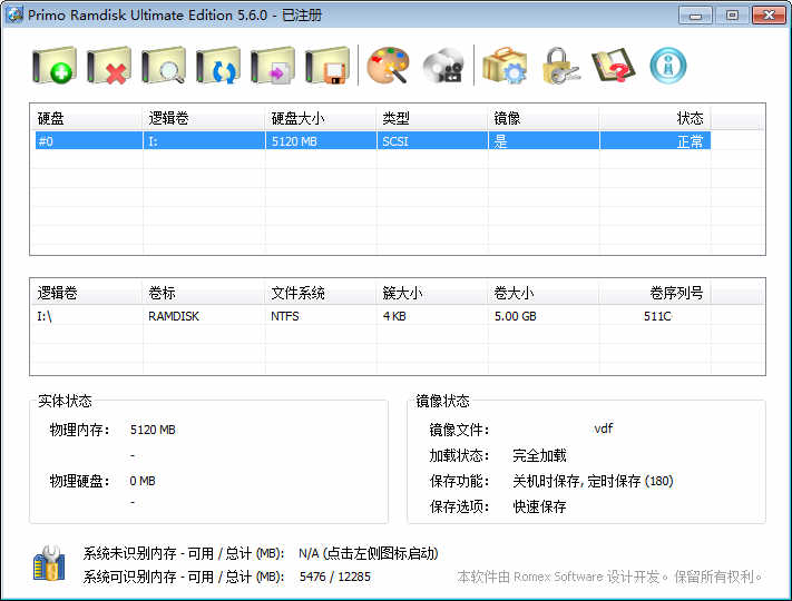 Primo Ramdisk Ultimate Edition v5.6.0 官方中文旗舰破解(Crack)