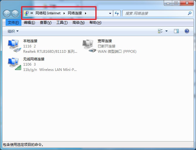“网络连接”界面