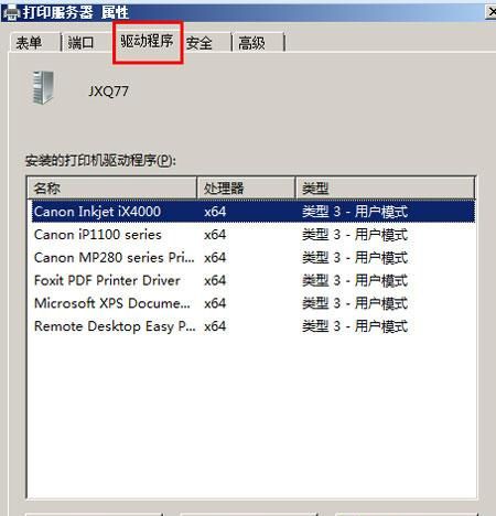 Win8系统打印机驱动卸载图文教程