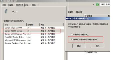 Win8系统打印机驱动卸载图文教程