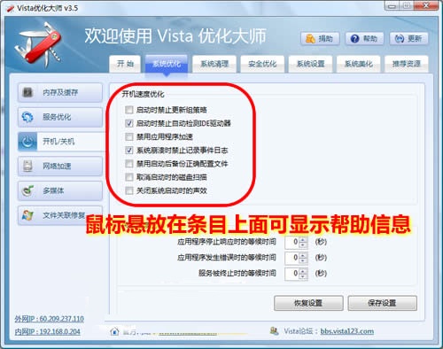 Vista系统开机优化设置提高开机速度