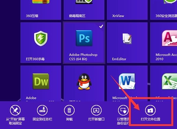 Win8系统开始屏幕程序图标添加到桌面上显示技巧