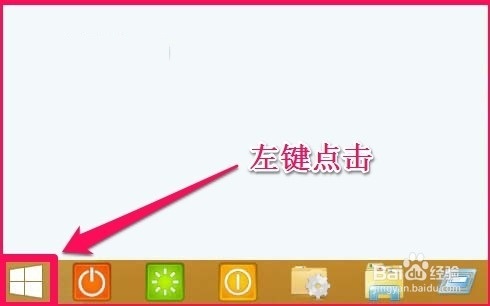 Windows8系统桌面添加IE图标的两种方法