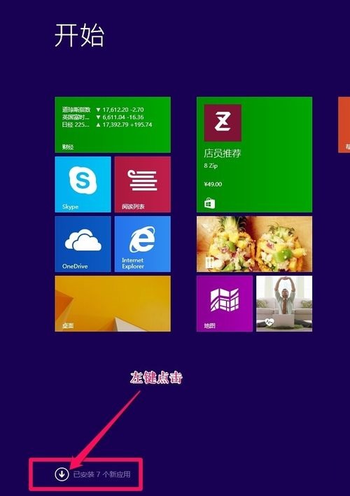 安装Windows8系统后如何恢复桌面IE图标？