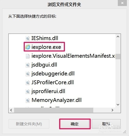 Windows8系统桌面添加IE图标的两种方法