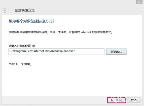 安装Windows8系统后如何恢复桌面IE图标？