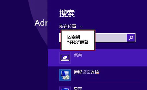 Win8.1系统开始屏幕桌面磁贴不见了找回方法