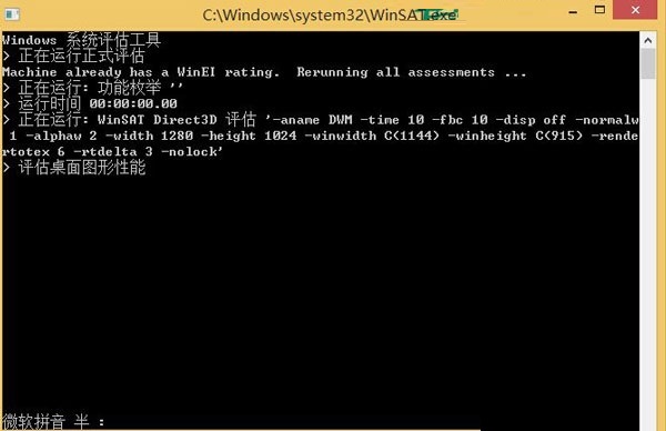 两种获取Win8.1系统体验指数评测方法