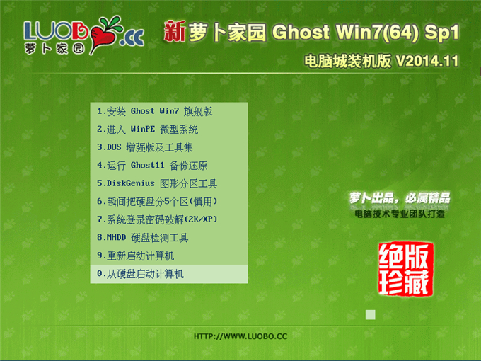 新萝卜家园 Ghost Win7(64位)Sp1 电脑城装机版 V2014.11