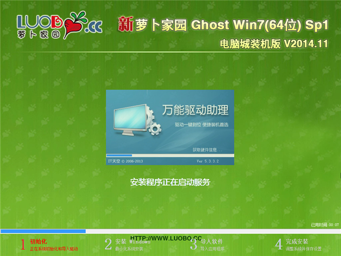 新萝卜家园 Ghost Win7(64位)Sp1 电脑城装机版 V2014.11