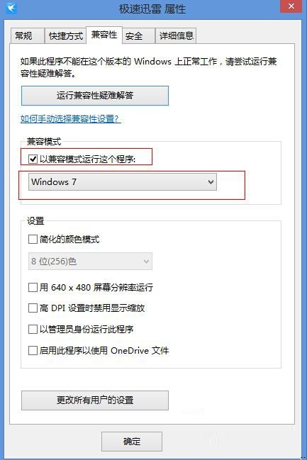 电脑win8.1系统玩游戏TP提示自加载初始化失败两种解决措施