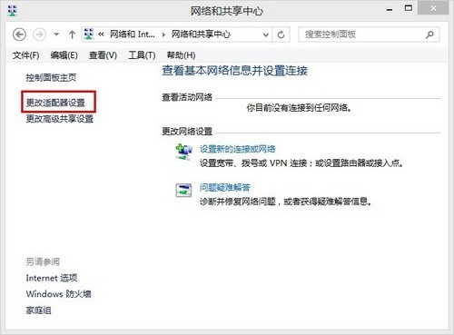 Win8系统找不到网络使用Windows网络诊断功能修复方法