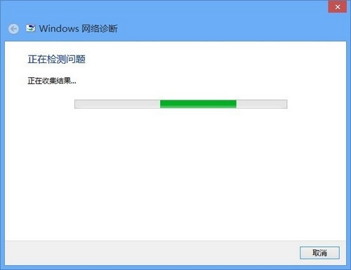 Win8系统Windows网络诊断功能