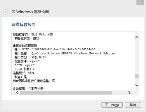 Win8系统找不到网络使用Windows网络诊断功能修复方法