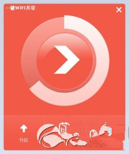 几米一键wifi共享(免费wifi热点共享软件)v1.0.3 官方版