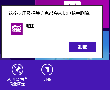 windows8系统自带metro应用软件彻底卸载图文教程