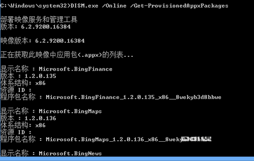 windows8系统自带metro应用软件彻底卸载图文教程