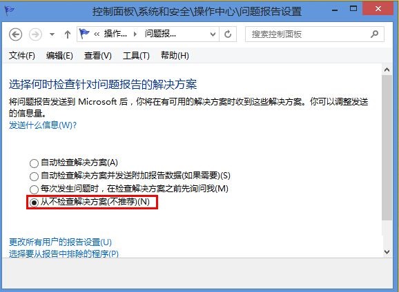 win8.1系统禁用错误报告的操作方法