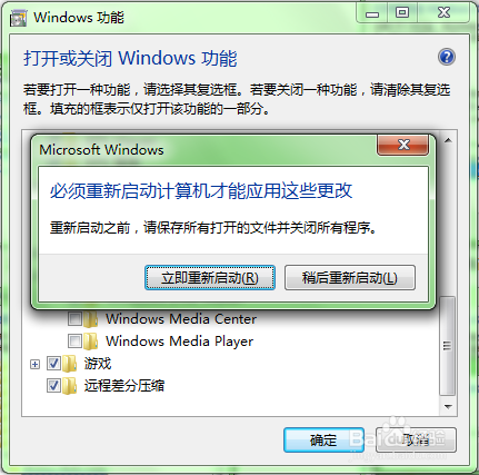 Vista或Win7系统Media Player播放器卸载教程