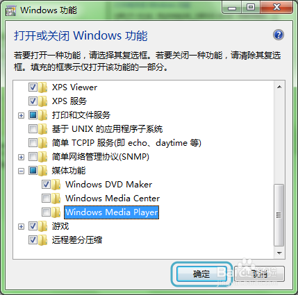 Vista/Win7系统如何卸载Windows Media Player？