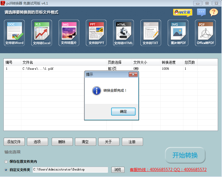 http://www.pdfzhuan.com/soft/pdfconverter.exe