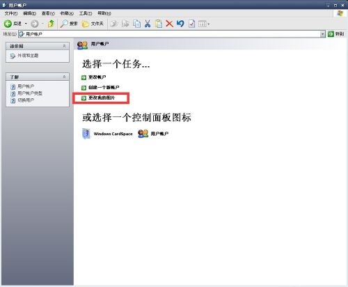 电脑XP系统用户帐户创建密码及头像更换方法