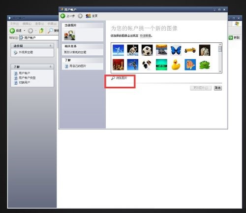 电脑XP系统用户帐户创建密码及头像更换方法