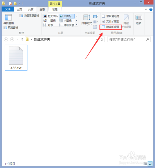 windows8.1系统隐藏文件查看方法设置教程