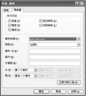 通过事件查看器查看Win XP系统上网累计时间方法