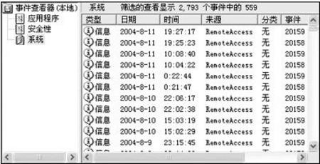 通过事件查看器查看Win XP系统上网累计时间方法