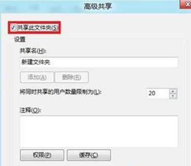 Windows8系统局域网文件共享设置教程