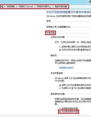 Windows8系统局域网文件共享设置教程