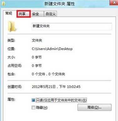 Windows8系统局域网文件共享设置教程